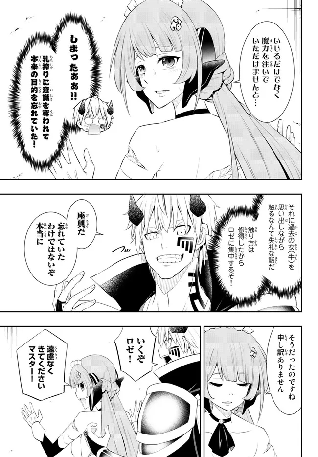 Isekai Maou to Shoukan Shoujo Dorei Majutsu Chap 103.2 - Next Chap 104.2