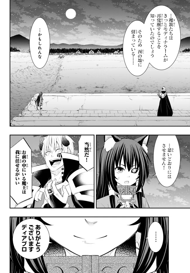 Isekai Maou to Shoukan Shoujo Dorei Majutsu Chap 104.1 - Next Chap 105.1