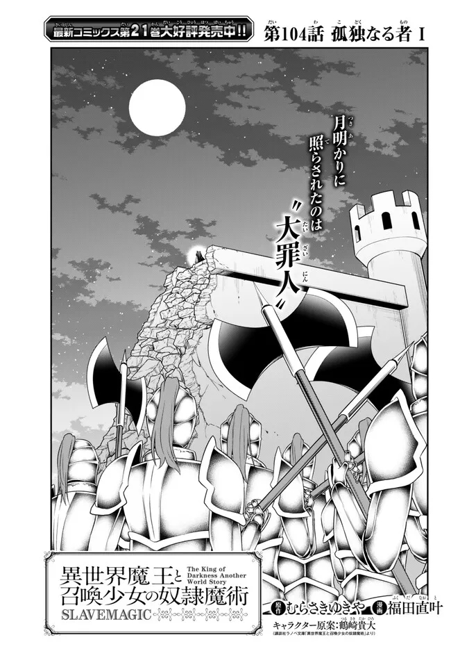 Isekai Maou to Shoukan Shoujo Dorei Majutsu Chap 104.1 - Next Chap 105.1