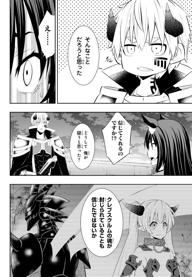 Isekai Maou to Shoukan Shoujo Dorei Majutsu Chap 104.1 - Next Chap 105.1