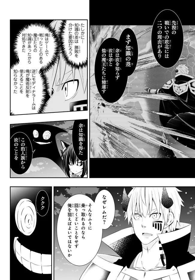 Isekai Maou to Shoukan Shoujo Dorei Majutsu Chap 104.2 - Next Chap 105.2