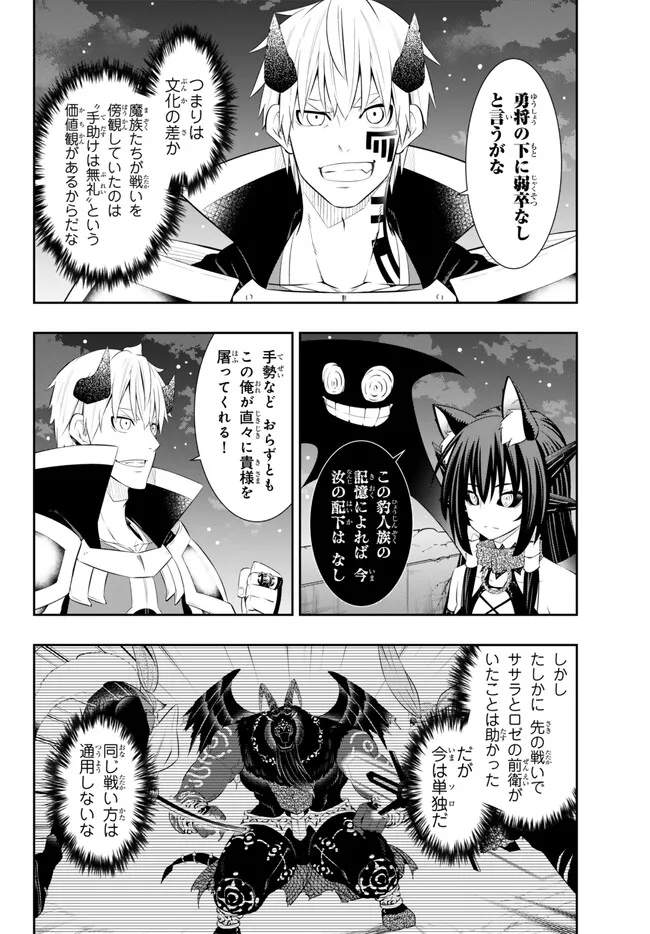 Isekai Maou to Shoukan Shoujo Dorei Majutsu Chap 104.2 - Next Chap 105.2