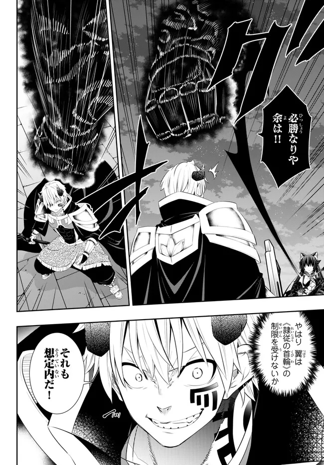 Isekai Maou to Shoukan Shoujo Dorei Majutsu Chap 104.3 - Next Chap 105.3