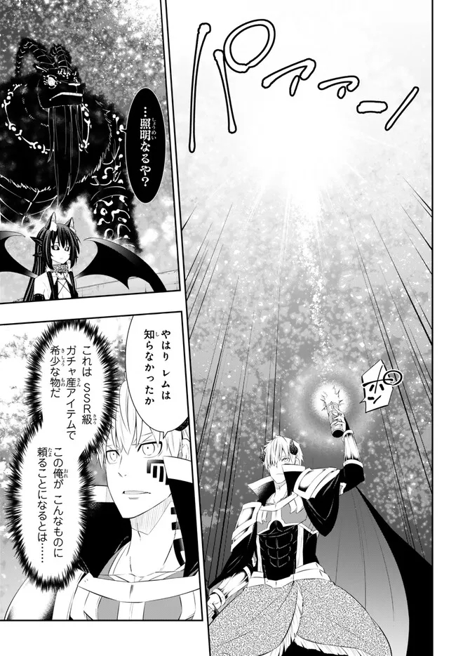 Isekai Maou to Shoukan Shoujo Dorei Majutsu Chap 104.3 - Next Chap 105.3