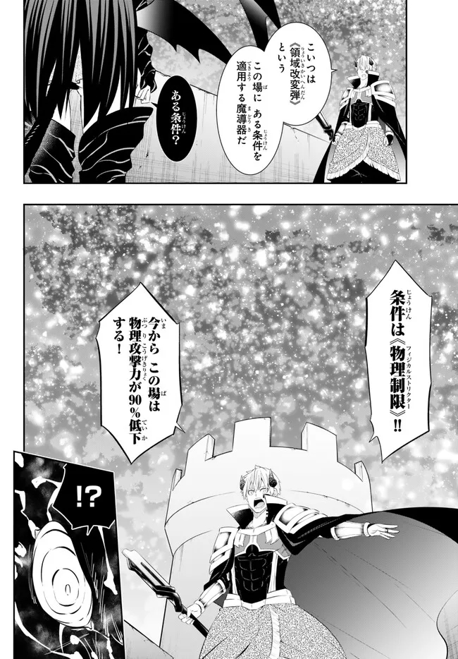 Isekai Maou to Shoukan Shoujo Dorei Majutsu Chap 104.3 - Next Chap 105.3