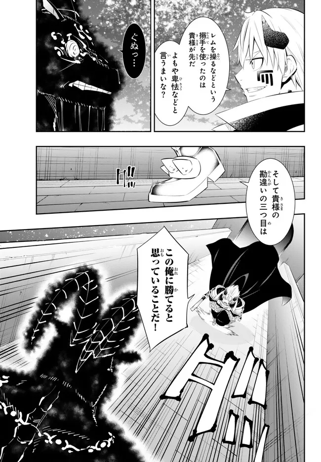 Isekai Maou to Shoukan Shoujo Dorei Majutsu Chap 104.3 - Next Chap 105.3