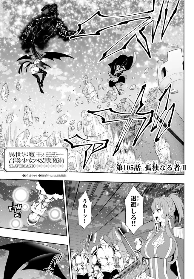 Isekai Maou to Shoukan Shoujo Dorei Majutsu Chap 105.1 - Next Chap 106.1