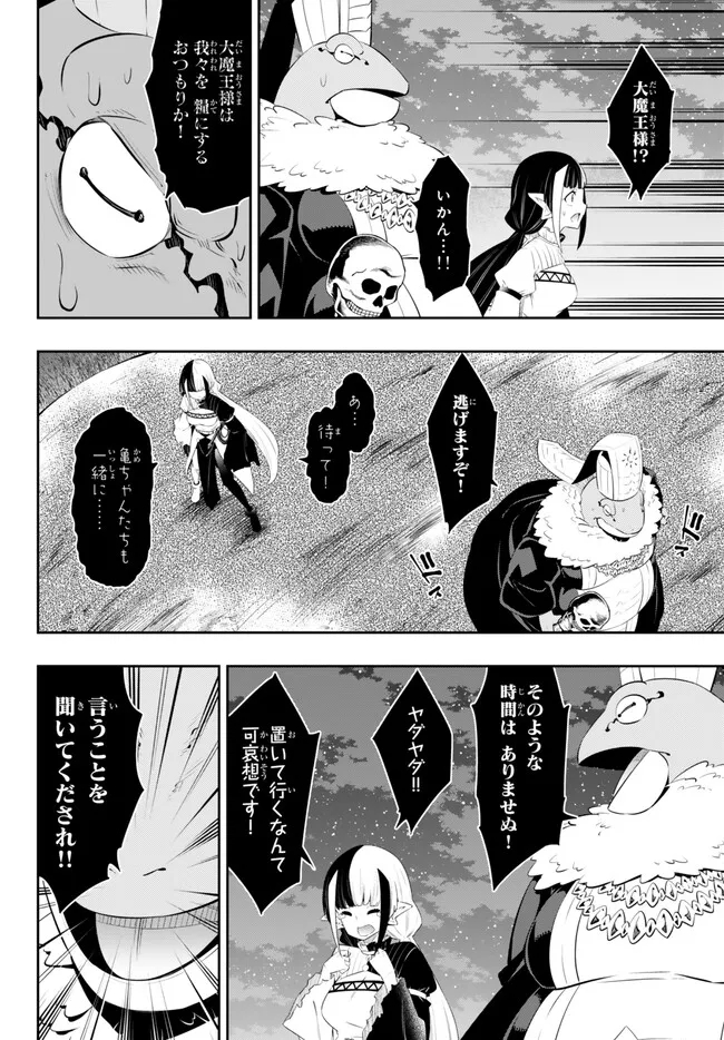 Isekai Maou to Shoukan Shoujo Dorei Majutsu Chap 105.1 - Next Chap 106.1