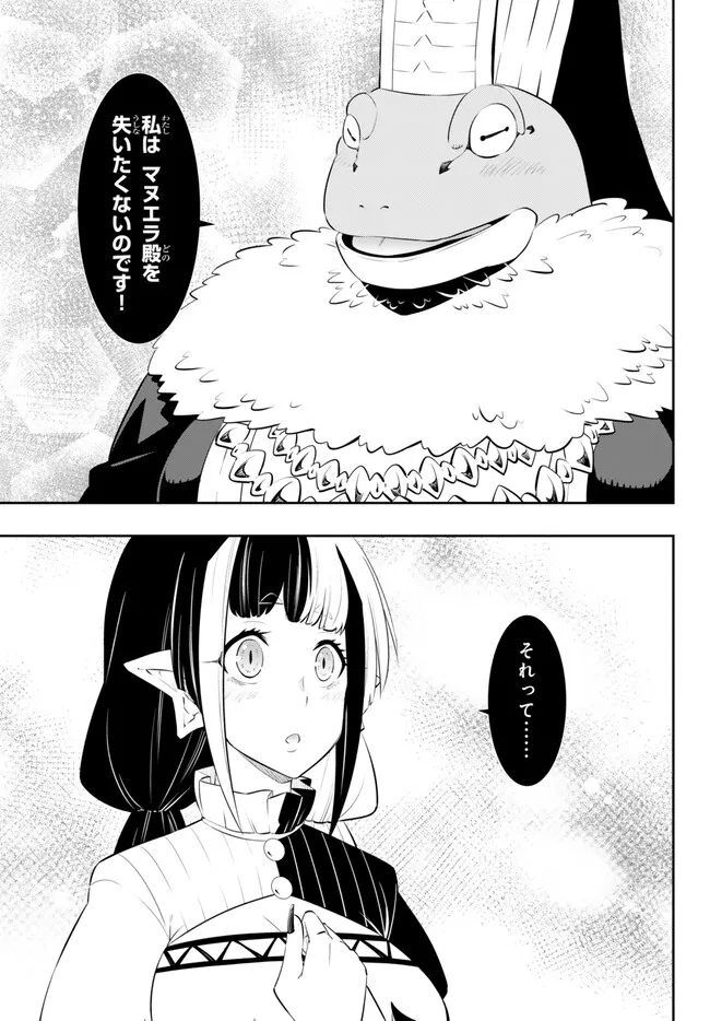Isekai Maou to Shoukan Shoujo Dorei Majutsu Chap 105.1 - Next Chap 106.1