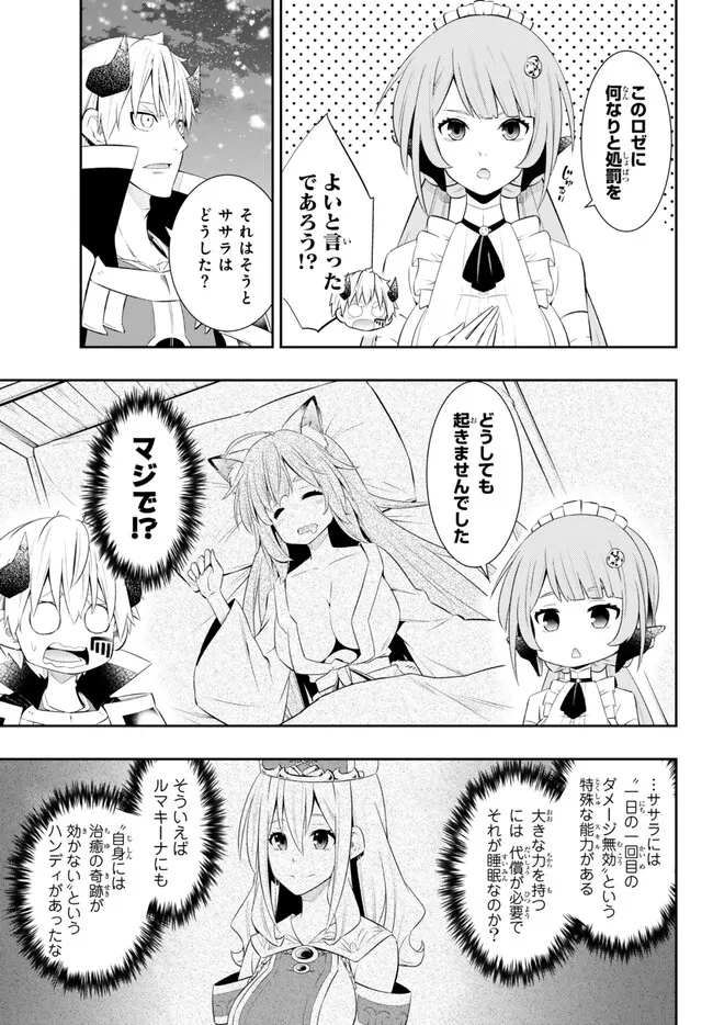 Isekai Maou to Shoukan Shoujo Dorei Majutsu Chap 105.3 - Next Chap 106.3