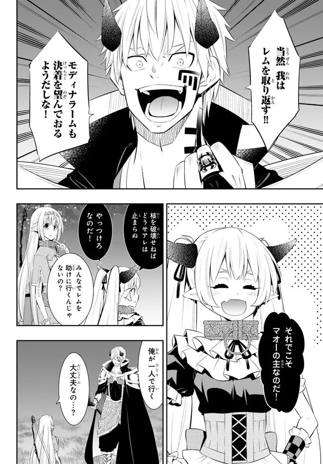 Isekai Maou to Shoukan Shoujo Dorei Majutsu Chap 105.3 - Next Chap 106.3