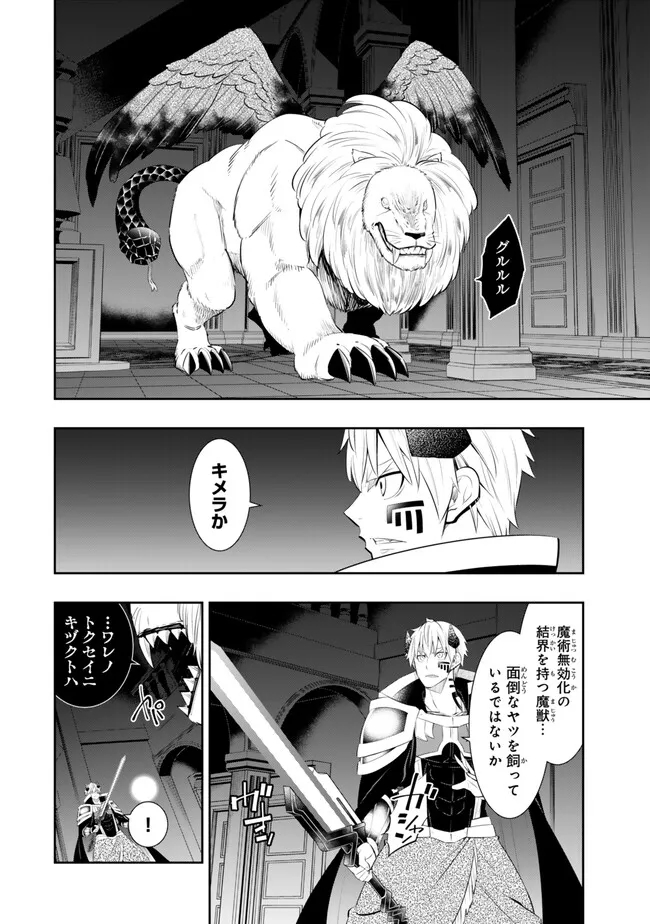 Isekai Maou to Shoukan Shoujo Dorei Majutsu Chap 106.1 - Next Chap 107.1