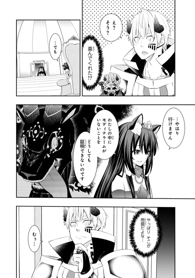 Isekai Maou to Shoukan Shoujo Dorei Majutsu Chap 106.3 - Next Chap 107.3