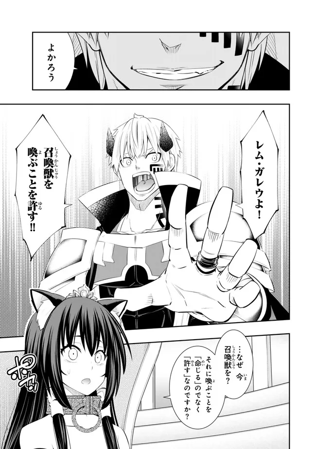 Isekai Maou to Shoukan Shoujo Dorei Majutsu Chap 106.3 - Next Chap 107.3
