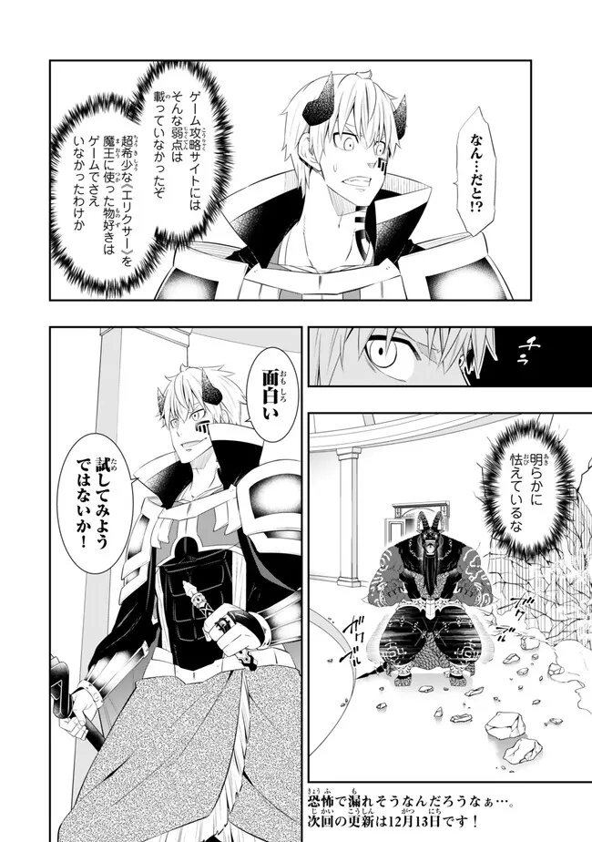 Isekai Maou to Shoukan Shoujo Dorei Majutsu Chap 107.1 - Next Chap 108.1