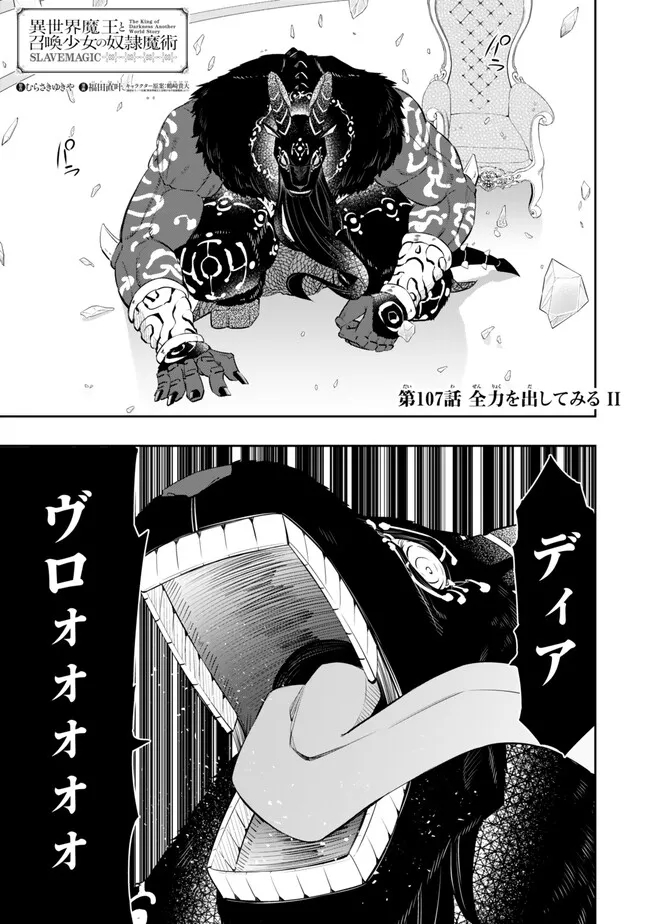 Isekai Maou to Shoukan Shoujo Dorei Majutsu Chap 107.1 - Next Chap 108.1