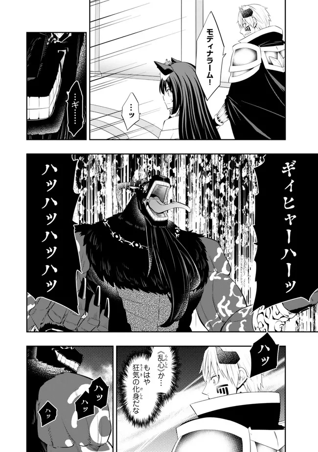 Isekai Maou to Shoukan Shoujo Dorei Majutsu Chap 107.1 - Next Chap 108.1
