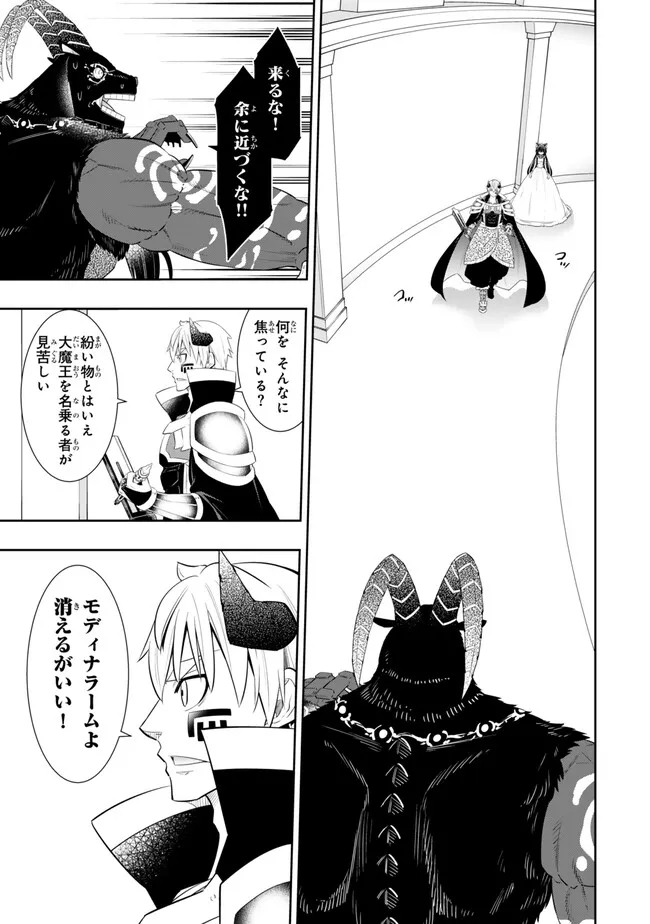 Isekai Maou to Shoukan Shoujo Dorei Majutsu Chap 107.2 - Next Chap 108.2