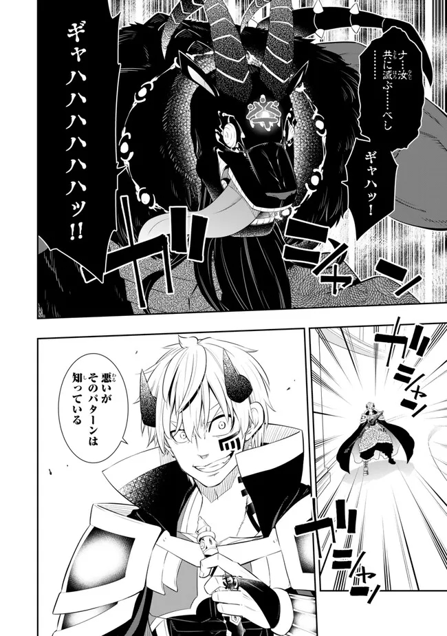 Isekai Maou to Shoukan Shoujo Dorei Majutsu Chap 107.2 - Next Chap 108.2