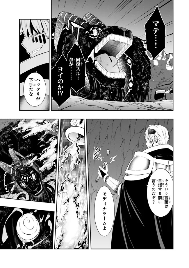 Isekai Maou to Shoukan Shoujo Dorei Majutsu Chap 107.3 - Next Chap 108.3