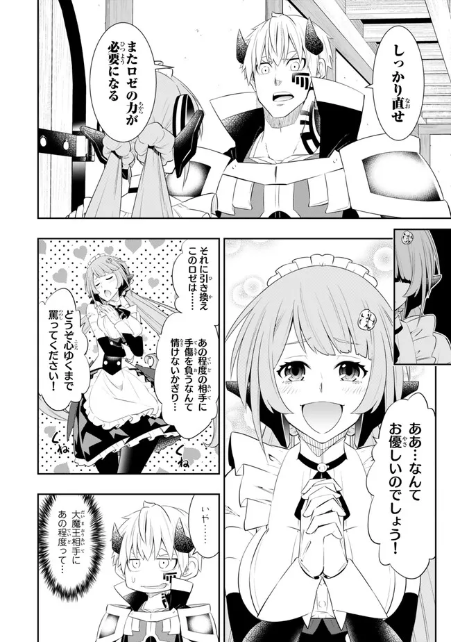Isekai Maou to Shoukan Shoujo Dorei Majutsu Chap 108.4 - Next Chap 109.4