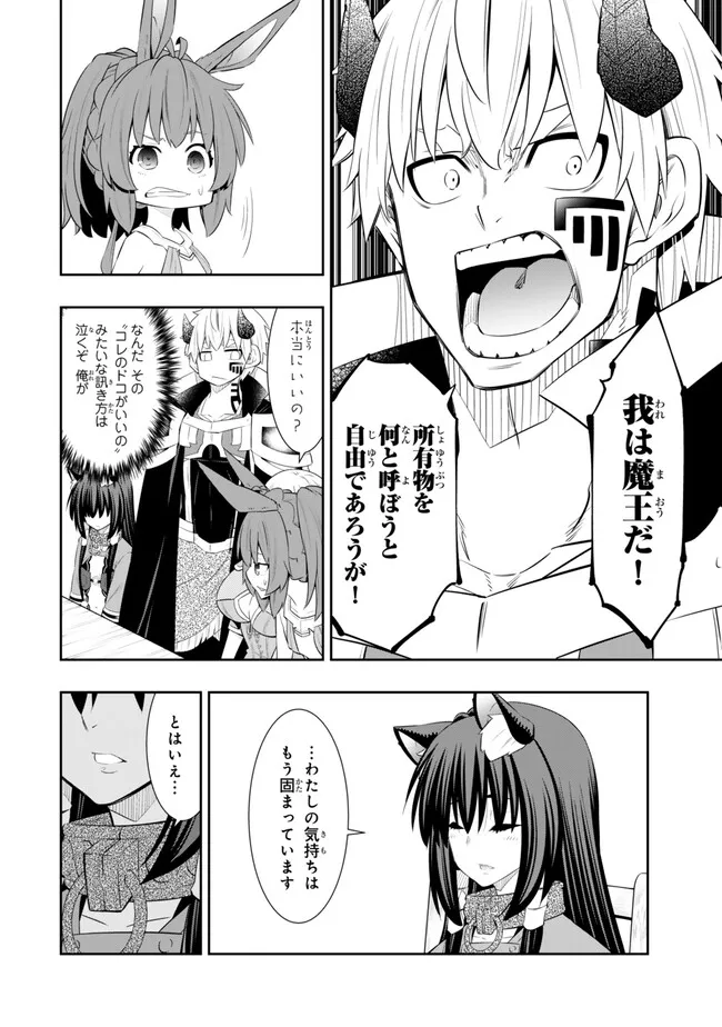 Isekai Maou to Shoukan Shoujo Dorei Majutsu Chap 108.4 - Next Chap 109.4
