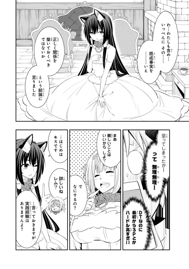 Isekai Maou to Shoukan Shoujo Dorei Majutsu Chap 108.1 - Next Chap 109.1