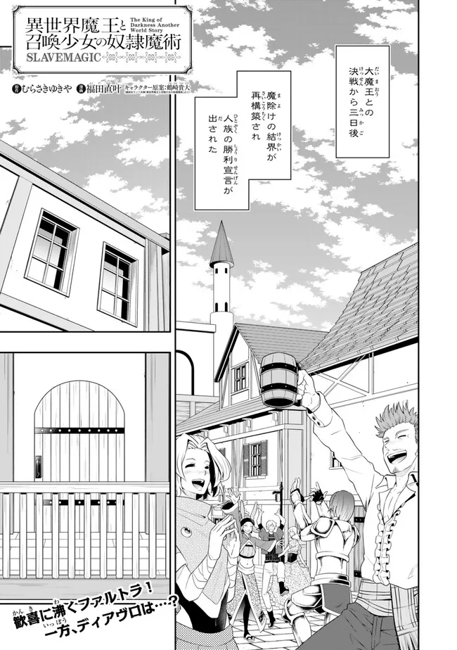 Isekai Maou to Shoukan Shoujo Dorei Majutsu Chap 108.1 - Next Chap 109.1