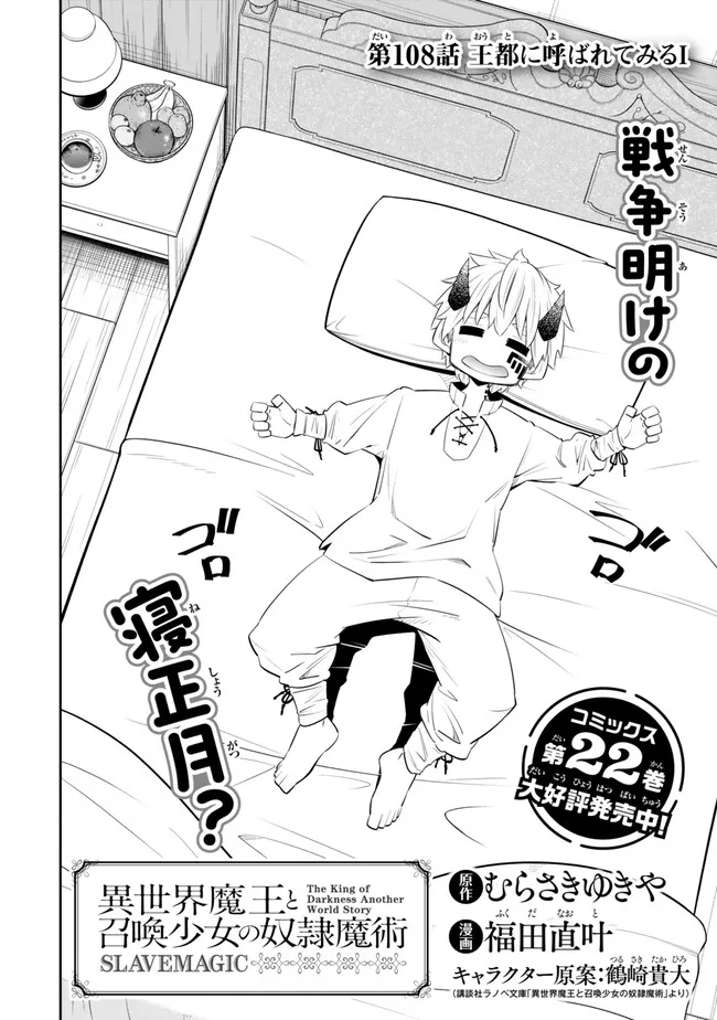 Isekai Maou to Shoukan Shoujo Dorei Majutsu Chap 108.1 - Next Chap 109.1