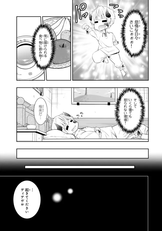 Isekai Maou to Shoukan Shoujo Dorei Majutsu Chap 108.1 - Next Chap 109.1