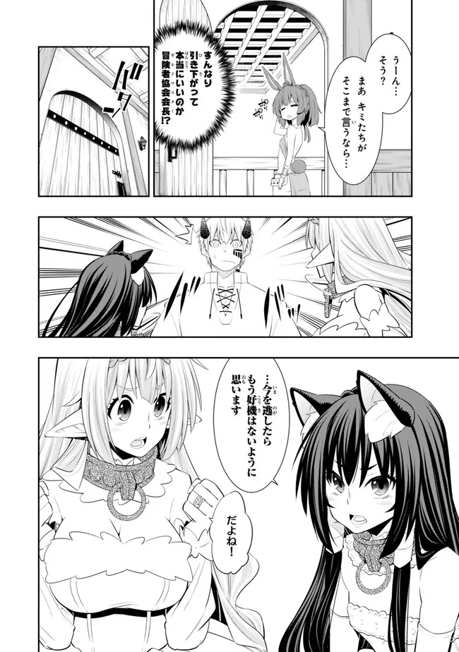 Isekai Maou to Shoukan Shoujo Dorei Majutsu Chap 108.2 - Next Chap 109.2