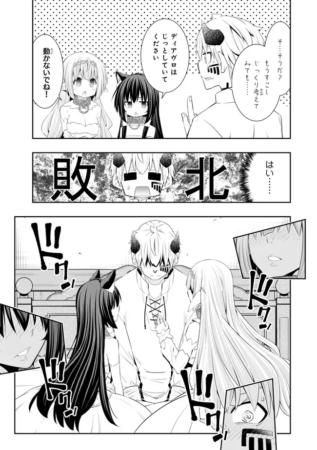 Isekai Maou to Shoukan Shoujo Dorei Majutsu Chap 108.2 - Next Chap 109.2