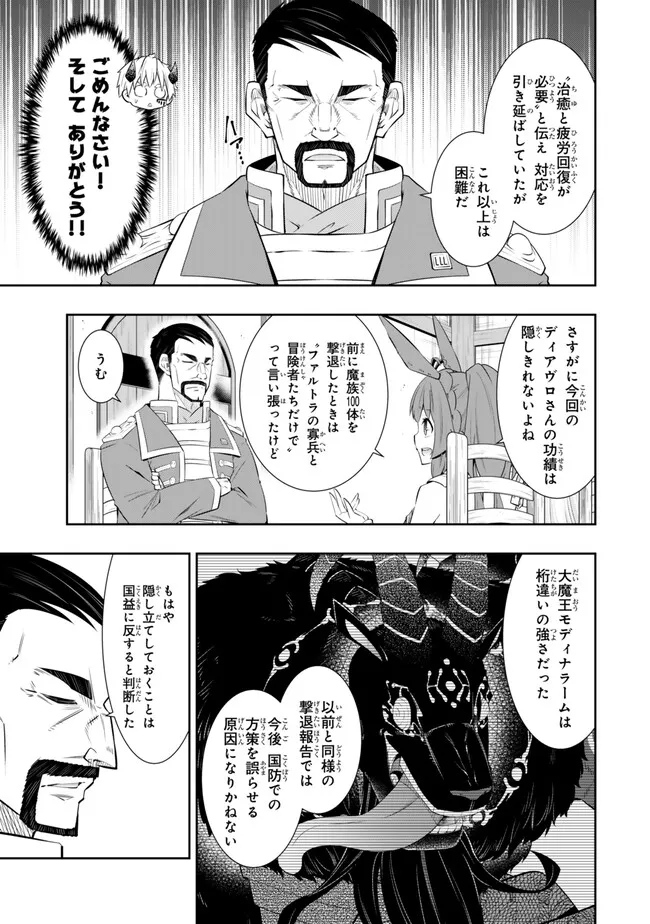 Isekai Maou to Shoukan Shoujo Dorei Majutsu Chap 108.3 - Next Chap 109.3