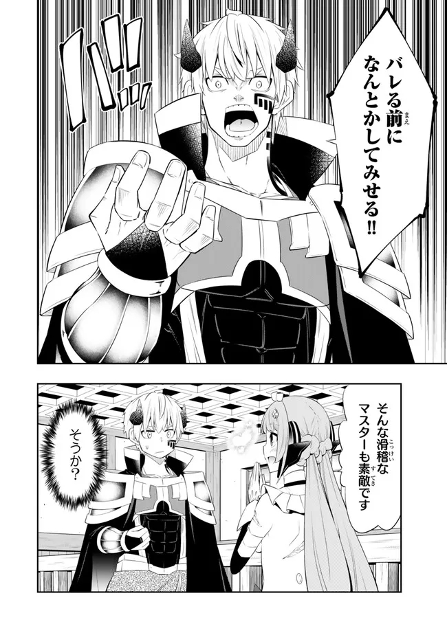 Isekai Maou to Shoukan Shoujo Dorei Majutsu Chap 109.1 - Next Chap 110.1