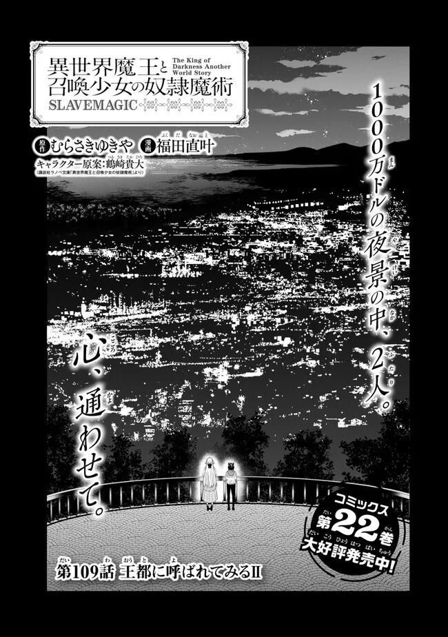 Isekai Maou to Shoukan Shoujo Dorei Majutsu Chap 109.1 - Next Chap 110.1