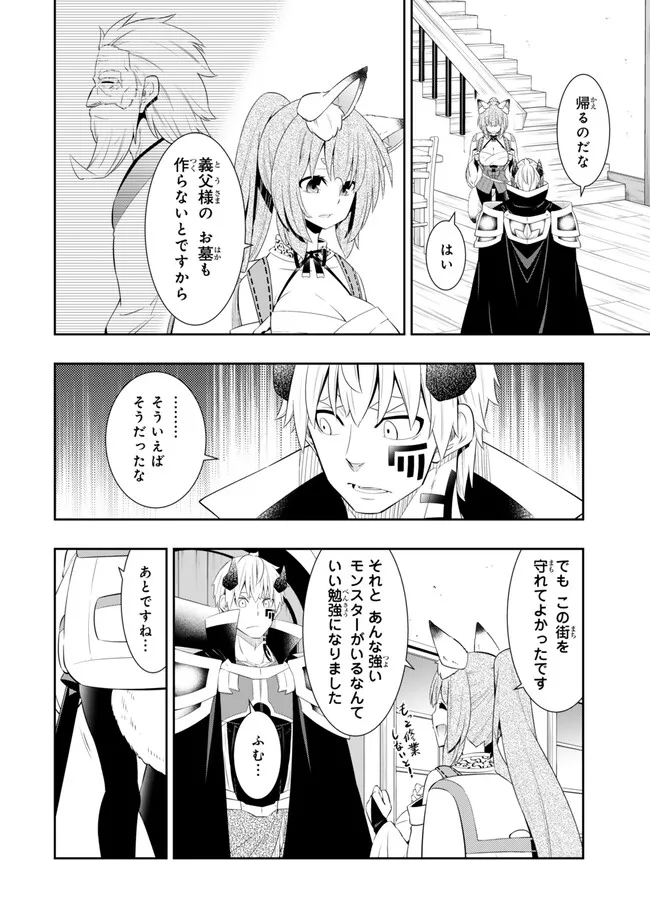 Isekai Maou to Shoukan Shoujo Dorei Majutsu Chap 109.2 - Next Chap 110.2