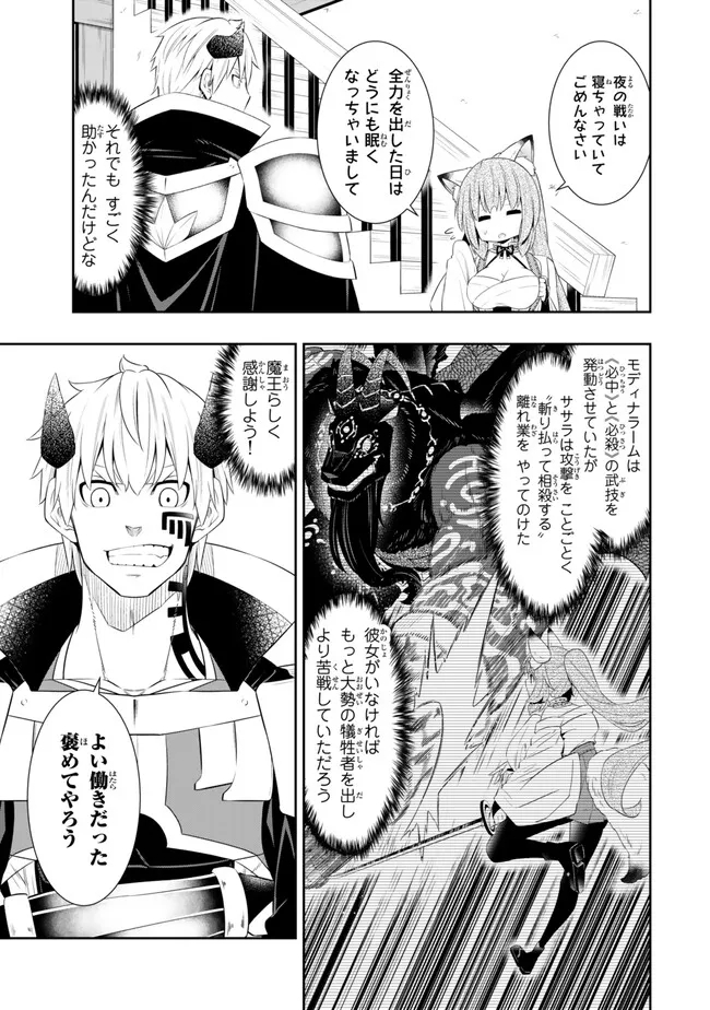 Isekai Maou to Shoukan Shoujo Dorei Majutsu Chap 109.2 - Next Chap 110.2