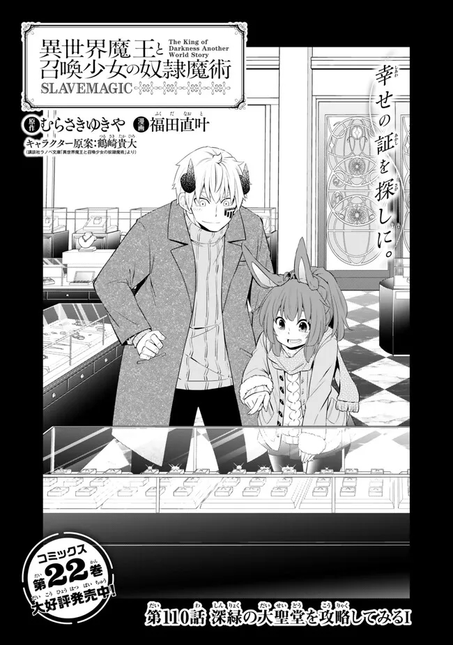 Isekai Maou to Shoukan Shoujo Dorei Majutsu Chap 110.1 - Next Chap 111.1