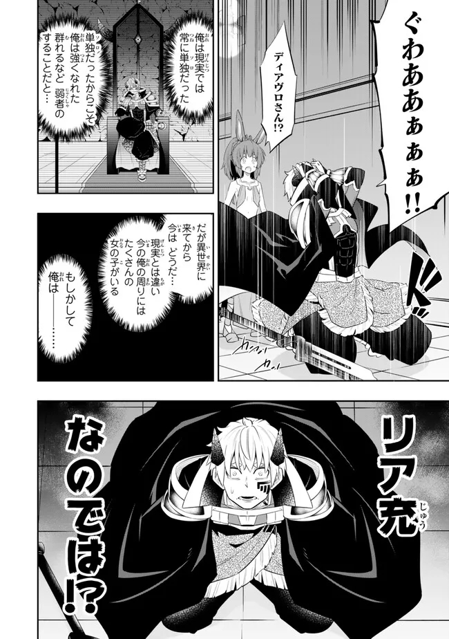 Isekai Maou to Shoukan Shoujo Dorei Majutsu Chap 110.2 - Next Chap 111.2