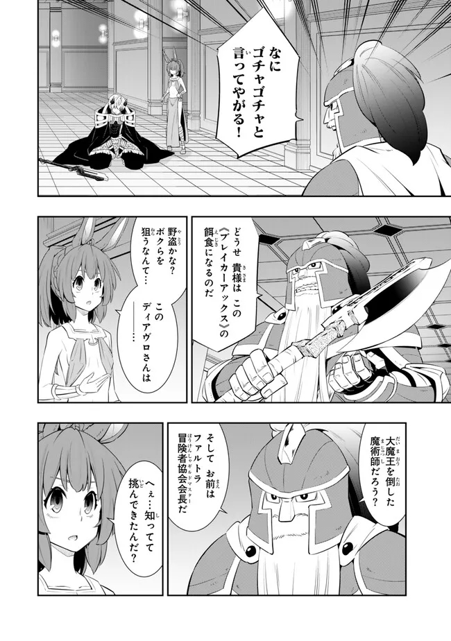 Isekai Maou to Shoukan Shoujo Dorei Majutsu Chap 110.3 - Next Chap 111.3