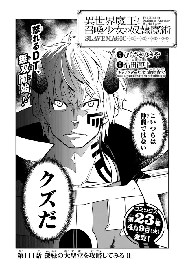 Isekai Maou to Shoukan Shoujo Dorei Majutsu Chap 111.1 - Next Chap 112.1