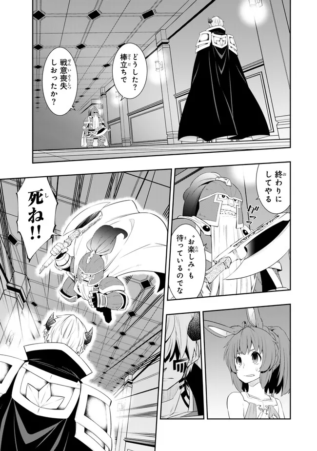 Isekai Maou to Shoukan Shoujo Dorei Majutsu Chap 111.1 - Next Chap 112.1