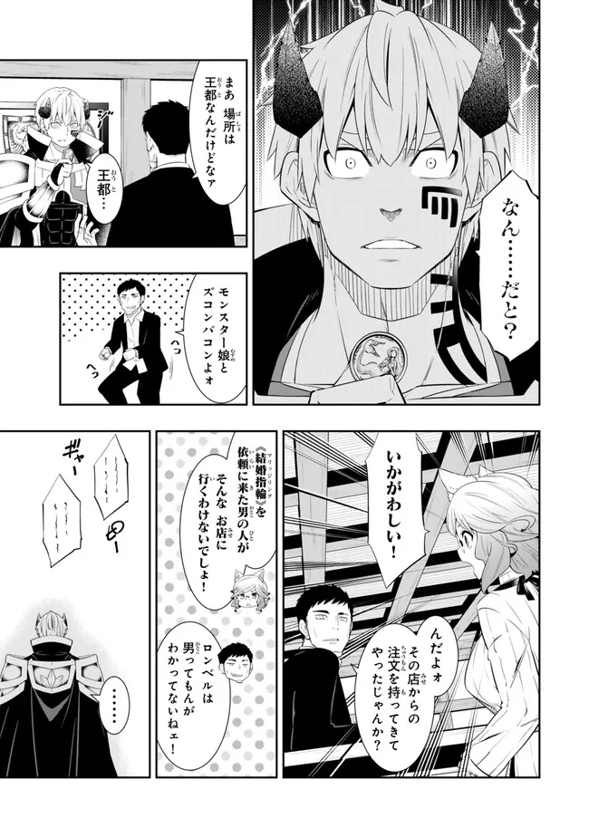 Isekai Maou to Shoukan Shoujo Dorei Majutsu Chap 111.2 - Next Chap 112.2
