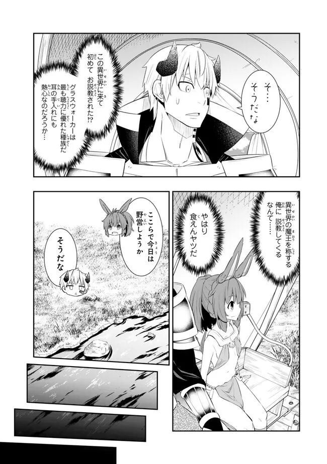 Isekai Maou to Shoukan Shoujo Dorei Majutsu Chap 111.3 - Next Chap 112.3
