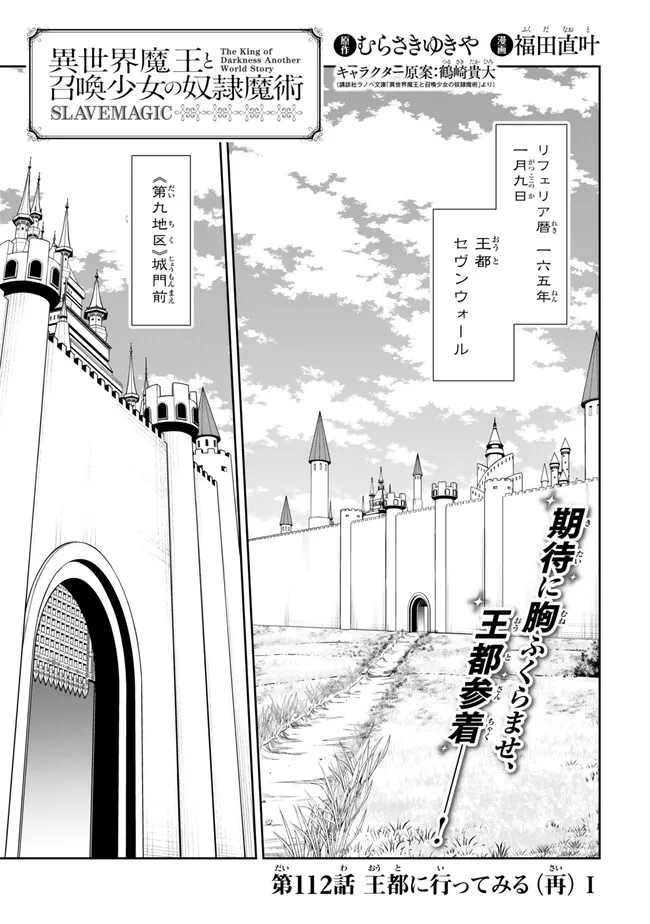 Isekai Maou to Shoukan Shoujo Dorei Majutsu Chap 112.1 - Next Chap 113.1