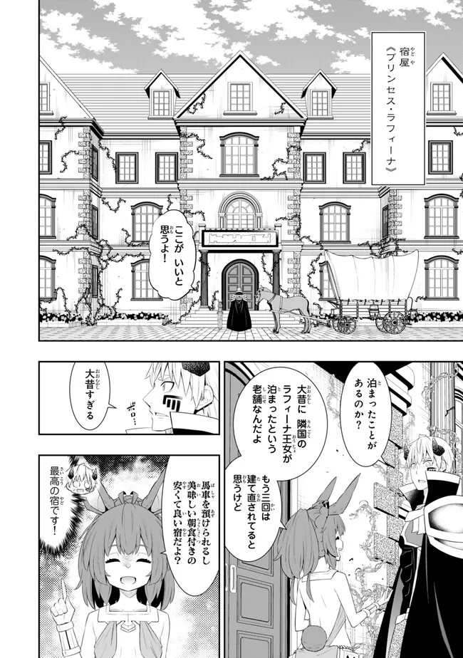 Isekai Maou to Shoukan Shoujo Dorei Majutsu Chap 112.1 - Next Chap 113.1