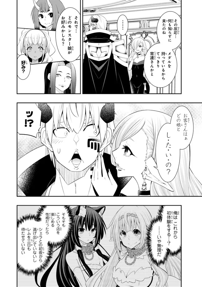 Isekai Maou to Shoukan Shoujo Dorei Majutsu Chap 112.2 - Next Chap 113.2