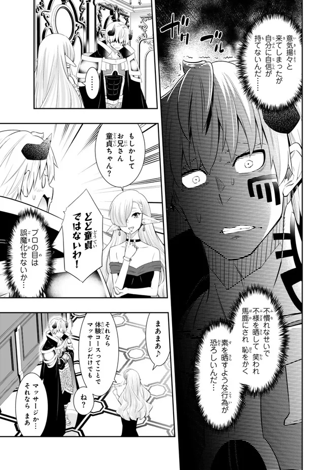 Isekai Maou to Shoukan Shoujo Dorei Majutsu Chap 112.2 - Next Chap 113.2