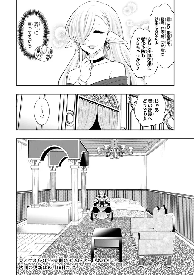 Isekai Maou to Shoukan Shoujo Dorei Majutsu Chap 112.2 - Next Chap 113.2