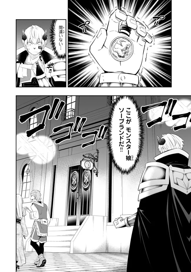 Isekai Maou to Shoukan Shoujo Dorei Majutsu Chap 112.2 - Next Chap 113.2